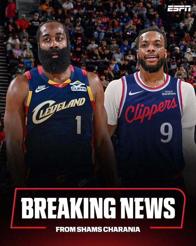 重磅交易！快船送出哈登 从骑士换来加兰+次轮签