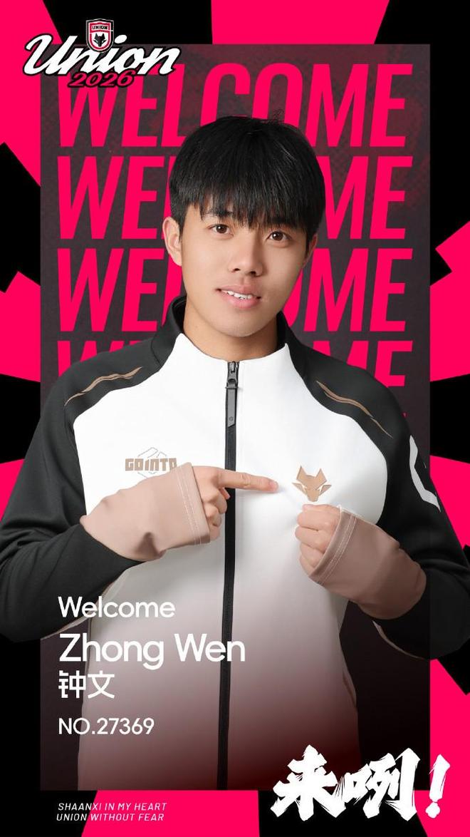 官方：陕西联合签下深圳二零二八边锋钟文；该球员曾入选国青