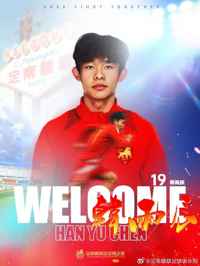 官方：辽宁铁人球员韩雨辰租借加盟定南赣联，身披19号球衣