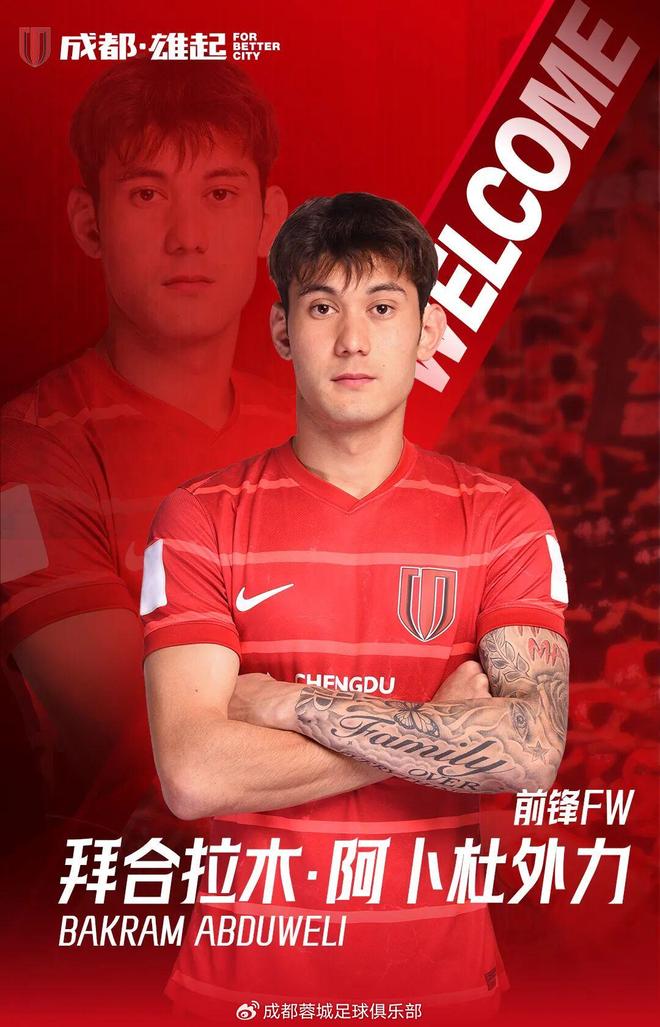 官宣 | 拜合拉木正式加盟成都蓉城