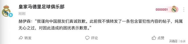 愤怒!皇马不搭理中国球迷呼声 唯有更高层面制裁才能让它道歉