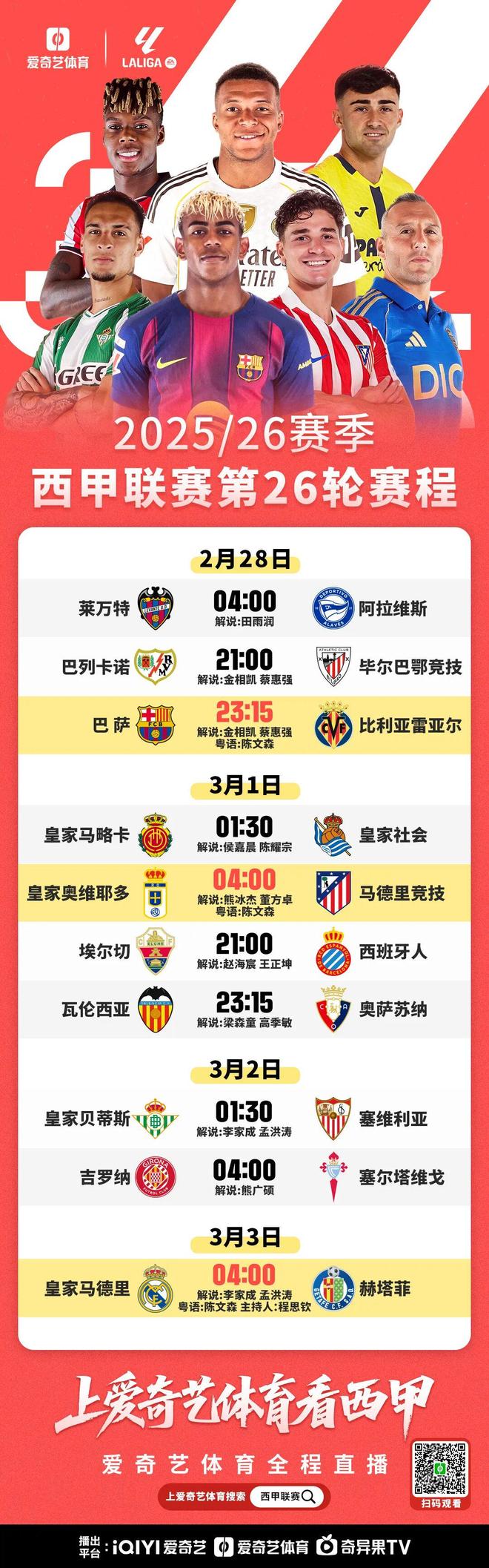 今晚打响！皇马战赫塔菲：力争3分紧追巴萨 姆巴佩伤缺罗德里戈回归