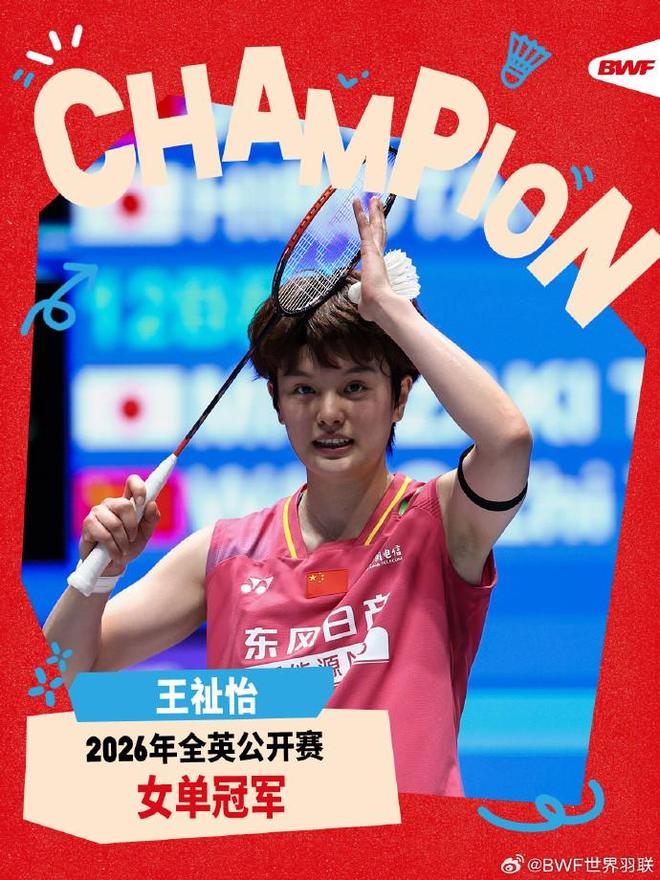 终结十连败，王祉怡2-0击败安洗莹首夺全英公开赛女单冠军