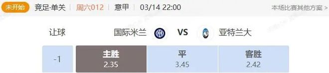 意甲串关解析 国际米兰VS亚特兰大 乌迪内斯VS尤文图斯
