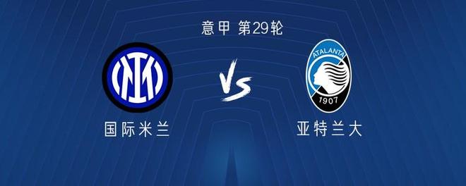 国米vs亚特兰大：图拉姆领衔，皮奥、巴雷拉出战