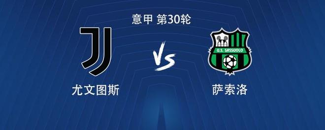 尤文vs萨索洛:伊尔迪兹搭档博加,孔塞桑、麦肯尼出战