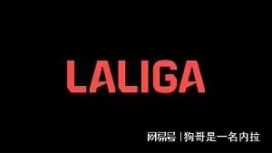 一文了解西甲球员转会市场运作：财务管控与球队成本上限规则