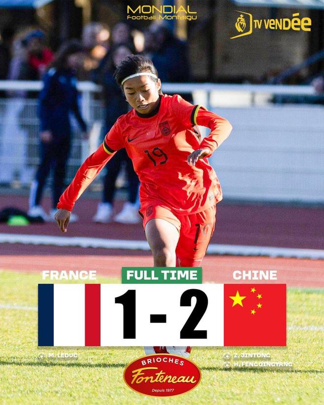 U16女足2-1法国！蒙太古杯2连胜 周瑾彤任意球世界波 对手拒握手