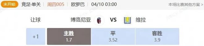 欧罗巴+欧协联解析 博洛尼亚VS维拉 水晶宫VS佛罗伦萨