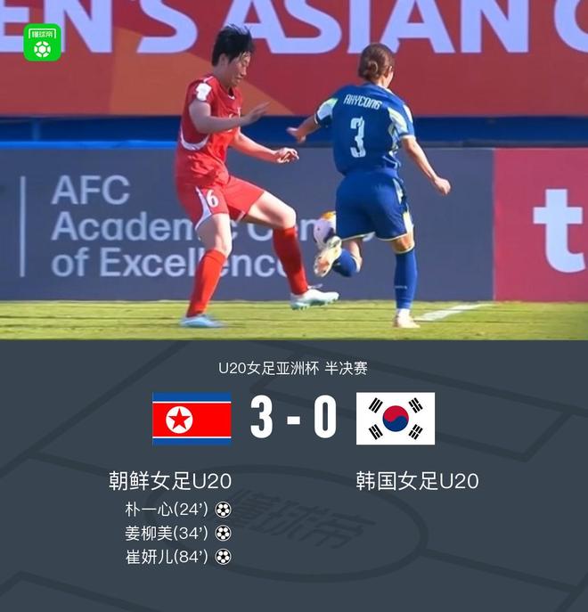 U20朝鲜女足3-0韩国女足U20闯进决赛，朴一心世界波