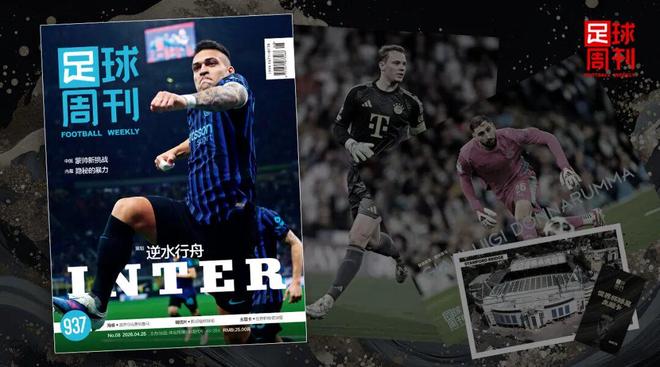 新刊|第937期《足球周刊》上市!