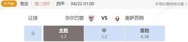 西甲串关解析 毕尔巴鄂VS奥萨苏纳 马洛卡VS巴伦西亚