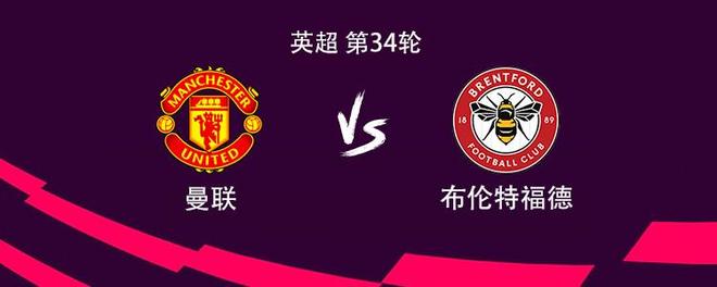 曼联vs布伦特福德：姆伯莫搭档谢什科，B费、卡塞米罗出战