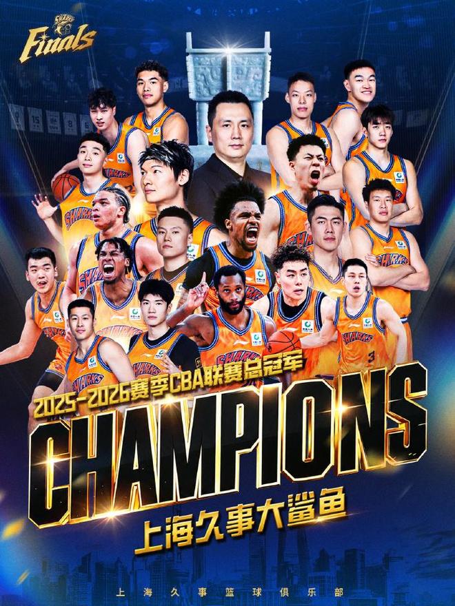 上海4-1广厦24年后再获CBA总冠军 王哲林29+15